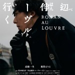 Rohan au Louvre_Film Affiche Sortie